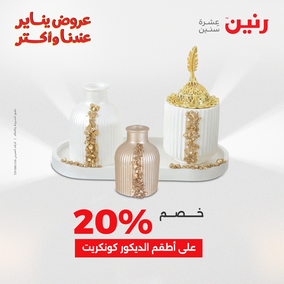 raneen offers from 25dec to 27dec 2025 عروض رنين من 25 ديسمبر حتى 27 ديسمبر 2025 صفحة رقم 103